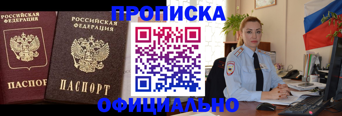 прописка регистрация в Лянторе