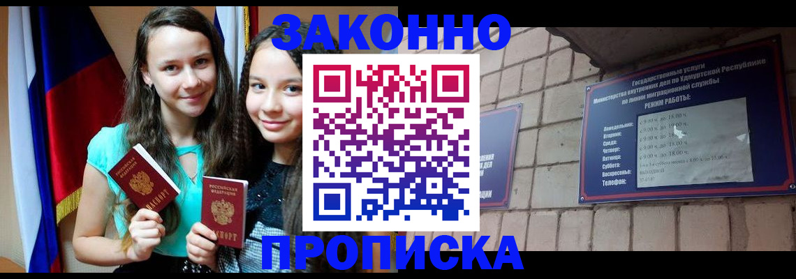 временная регистрация законно в Лянторе