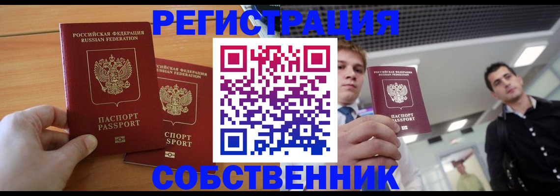 временная регистрация в Лянторе