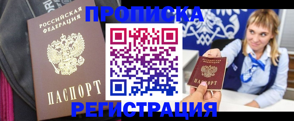 прописка для школы в Лянторе